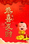 恭喜发财