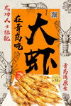 大虾