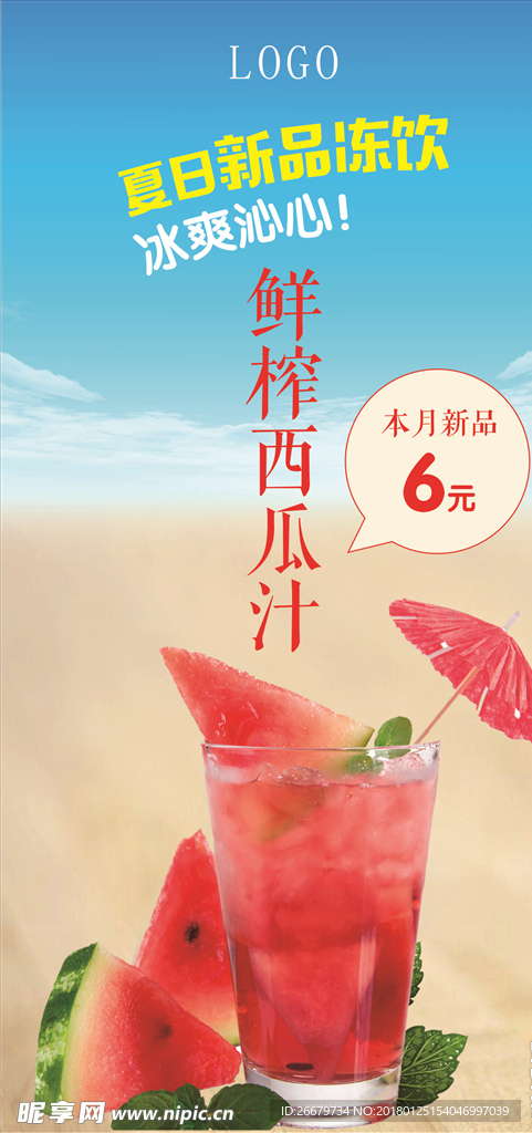 西瓜汁
