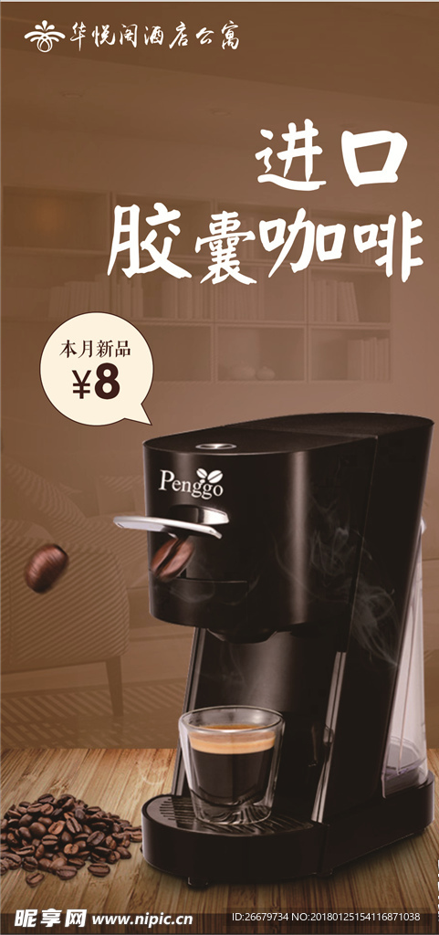 胶囊咖啡