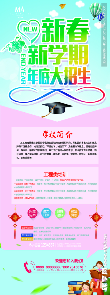 清新大气学校培训促销展架