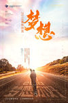 创意梦想奔跑青春正能量早安你好