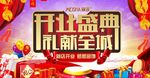 开业海报