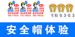 安全帽体验    工地