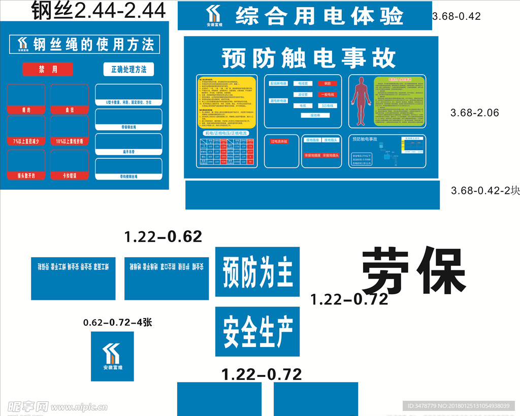 安全用电体验    综合用电体