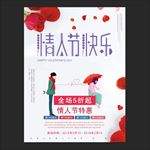 情人节