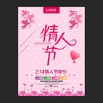 情人节