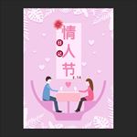 情人节