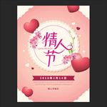 情人节