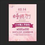 情人节