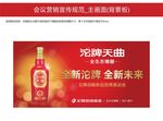 沱牌广告
