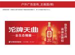 沱牌广告