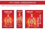 沱牌广告