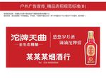 沱牌广告