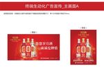 沱牌广告