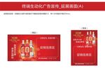 沱牌广告