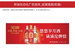 沱牌广告