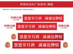 沱牌广告
