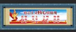 社会主义核心价值观