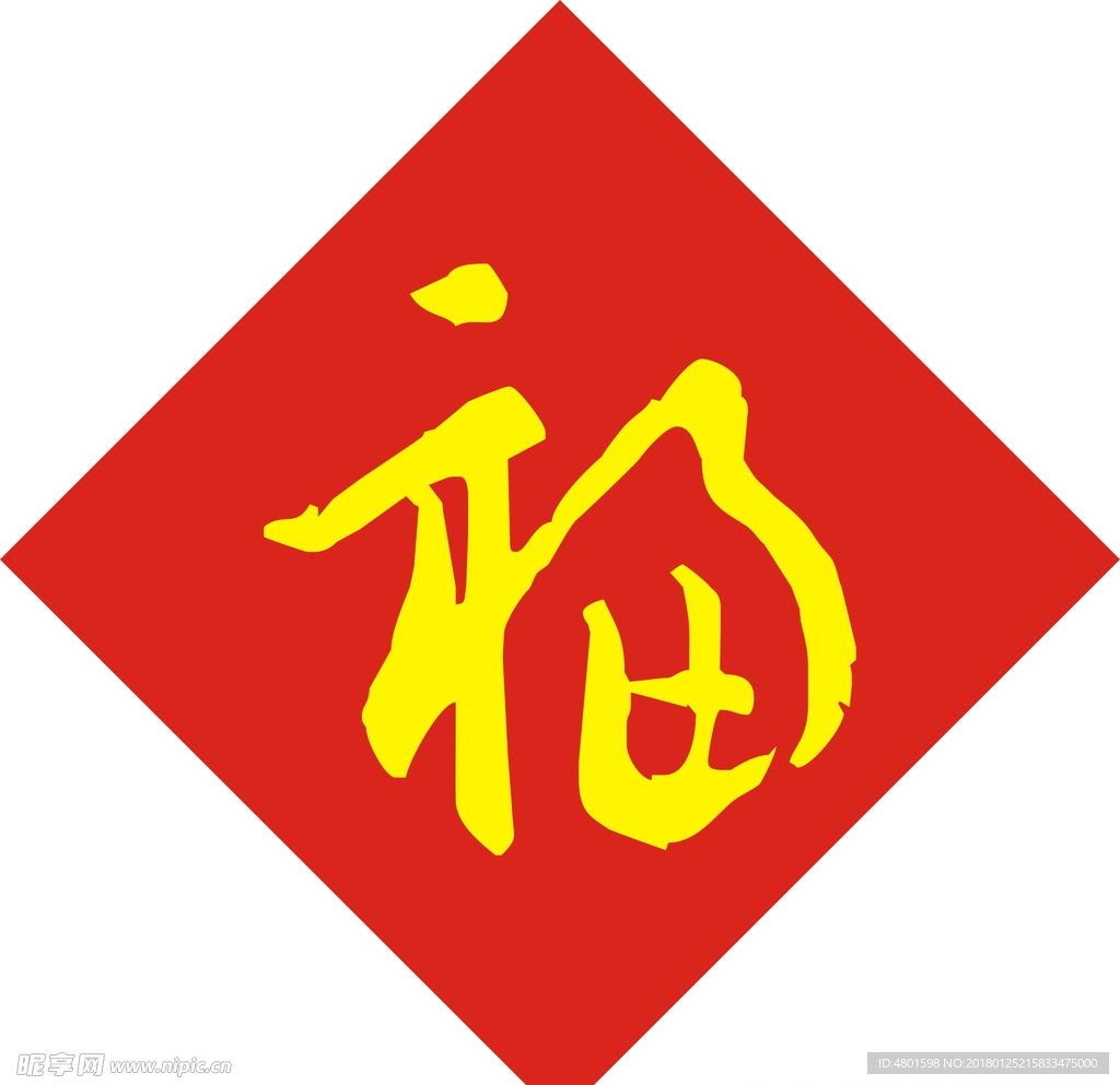 福字