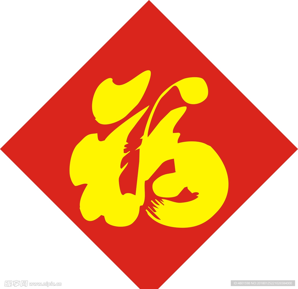 福字
