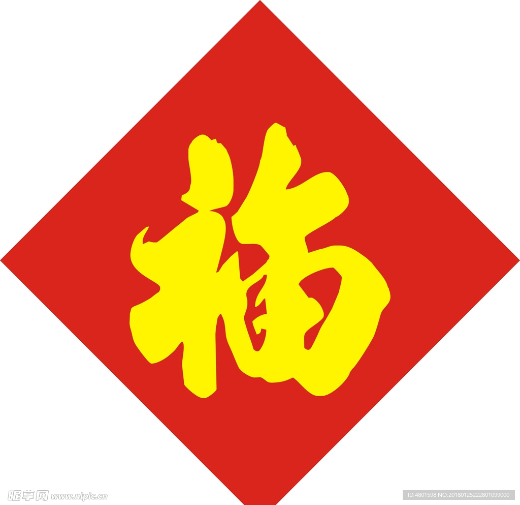 福字