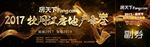 房天下年会奥斯卡抽奖入场券正面