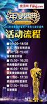 房天下奥斯卡晚会流程展架