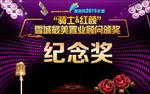 房天下奥斯卡颁奖晚会抽奖