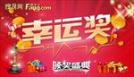 房天下奥斯卡颁奖晚会抽奖