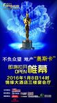 房天下奥斯卡颁奖晚会宣传