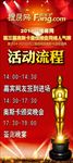 房天下年会奥斯卡颁奖流程