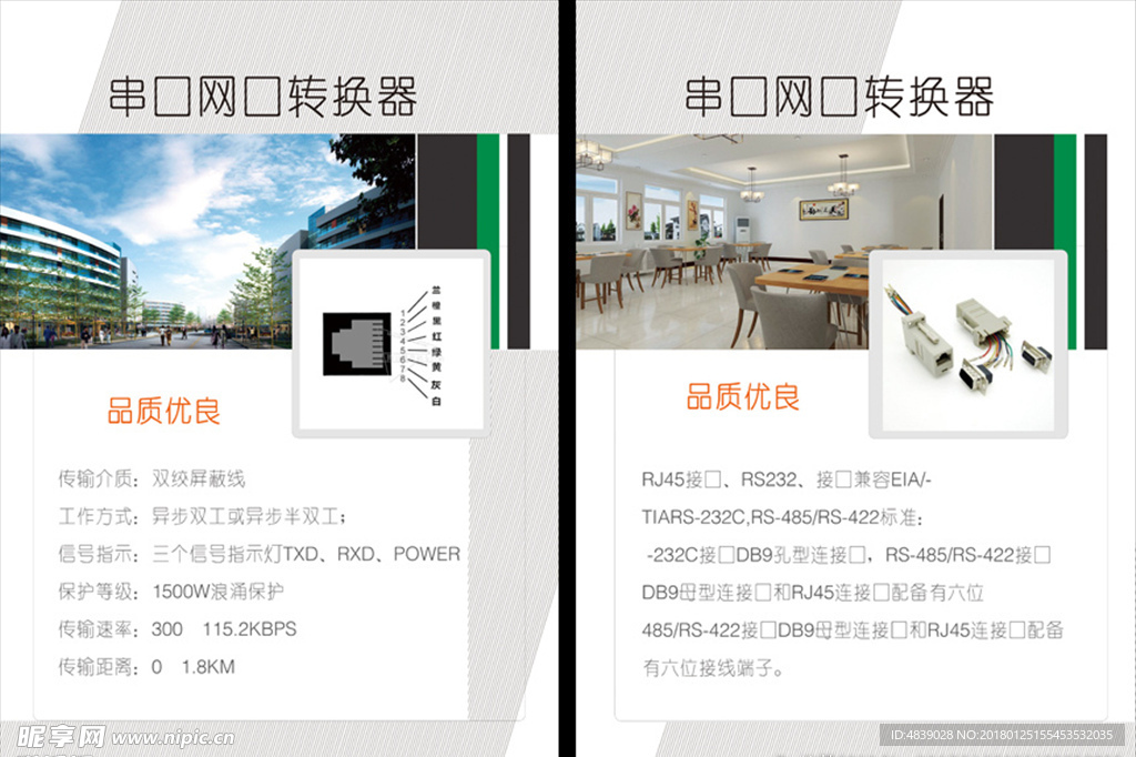 串口网口转换器宣传单