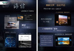 海信显示器宣传单