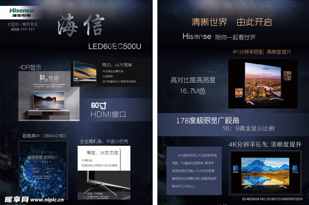 海信显示器宣传单