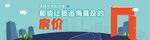 房价