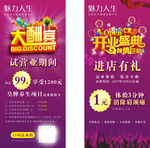 开业大酬宾海报