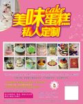 美味蛋糕私人定制
