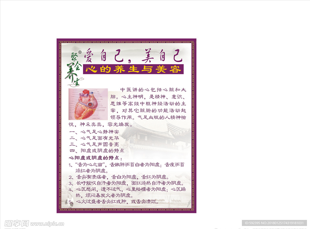 心阳虚