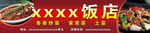 饭店门头广告