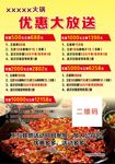 火锅  优惠大放送