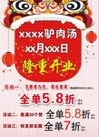 开业海报