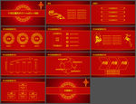 新年PPT