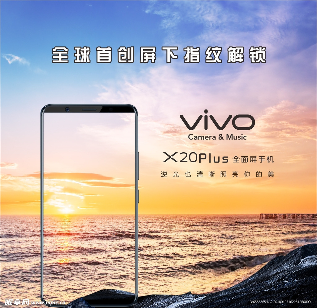 vivo X20 plus手机