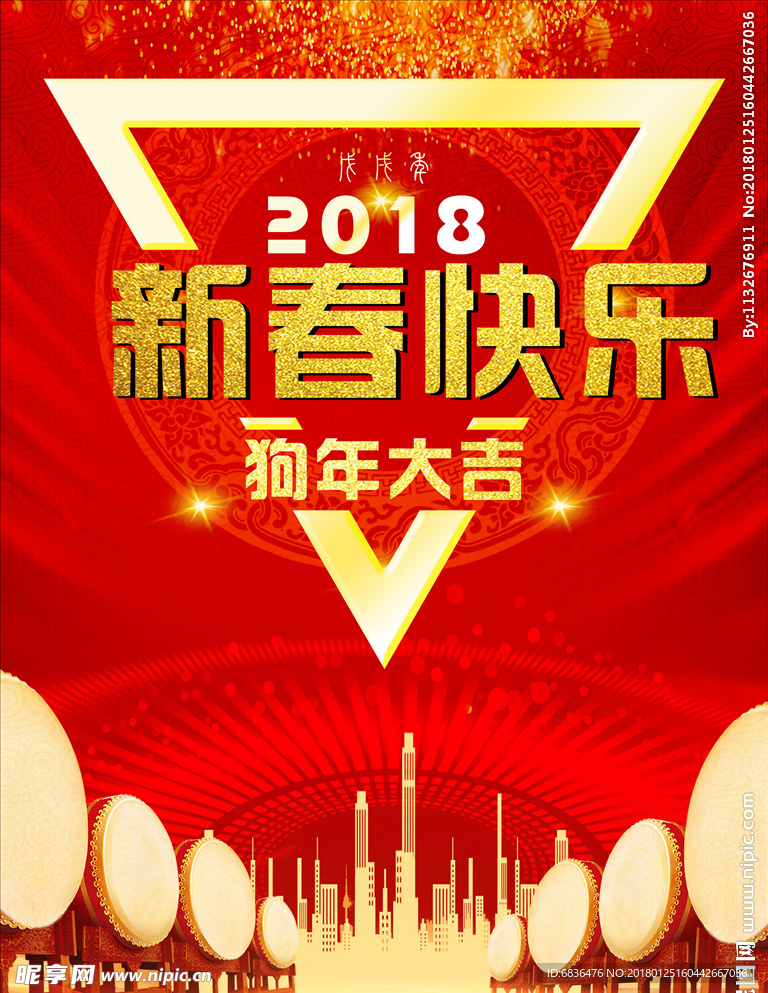 新春快乐海报