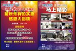 感恩大回馈宣传单