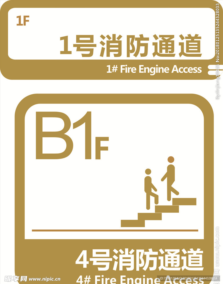 消防