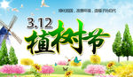 3月12日植树节绿色植物海报图
