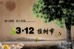 3月12日植树节绿色植物海报图