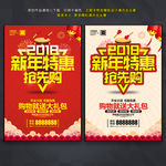 新年特惠